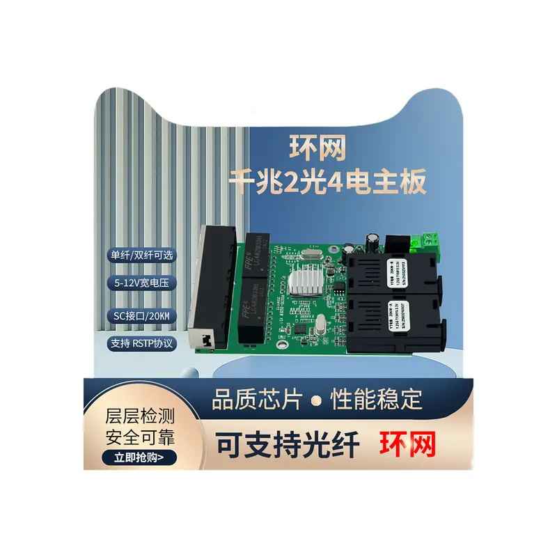 环网2光4电主板