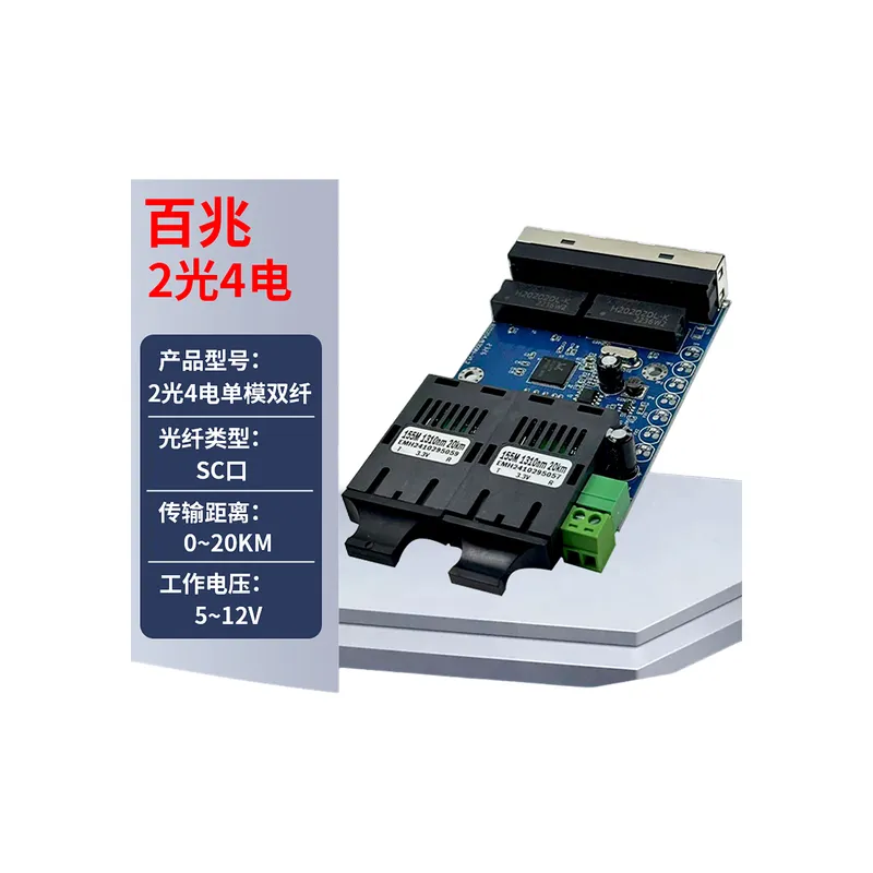 百兆2光3电主板